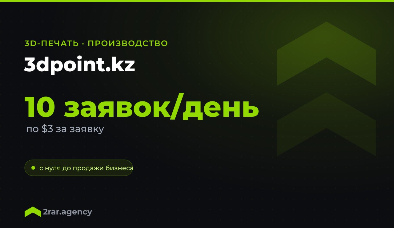 Сайт проекта Контекстная реклама для производства (3D-печать)