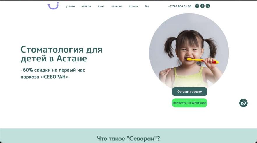 Старый сайт — Контекстная реклама для детской стоматологии