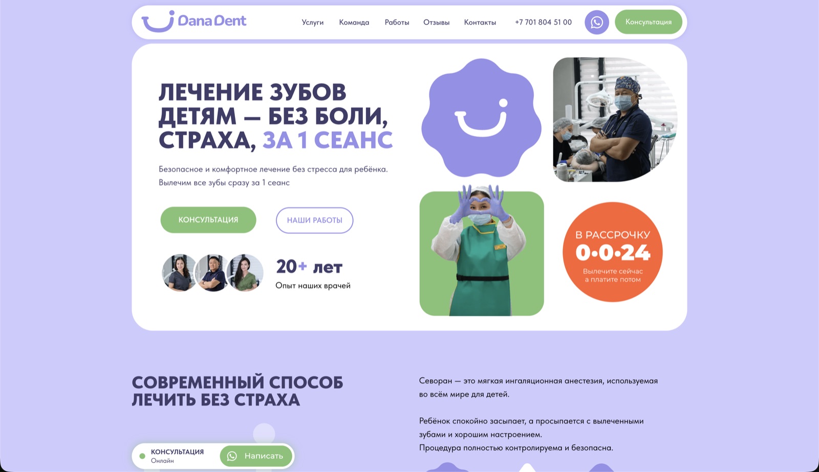 Сайт проекта Контекстная реклама для детской стоматологии