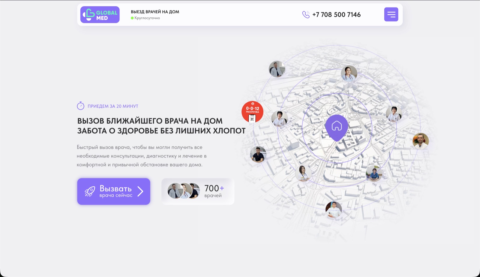 Сайт проекта Контекстная реклама для медицинского сервиса