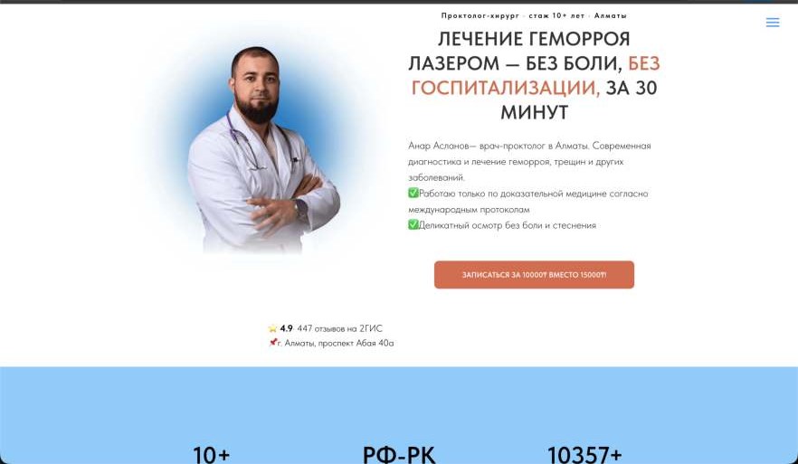 Старый сайт — Создание сайта для частной медицинской практики