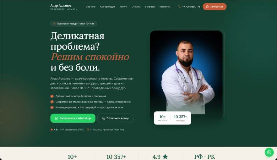 Сайт проекта Создание сайта для частной медицинской практики