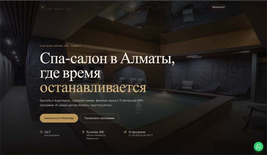 Сайт проекта Реклама в Google и Google Карты для СПА-салона