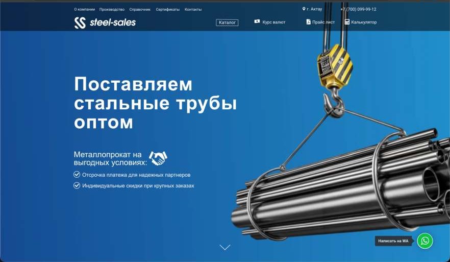 Старый сайт — Сайт и SEO для B2B-продаж металлопроката